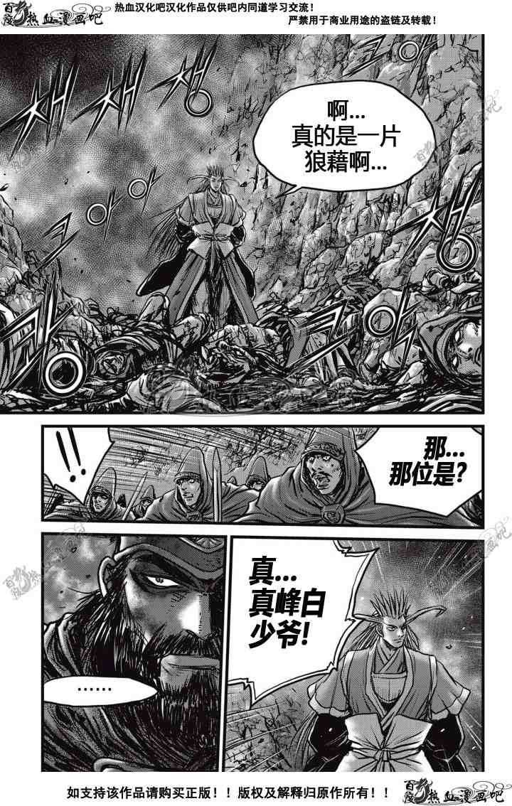 《热血江湖》漫画最新章节第512话免费下拉式在线观看章节第【20】张图片