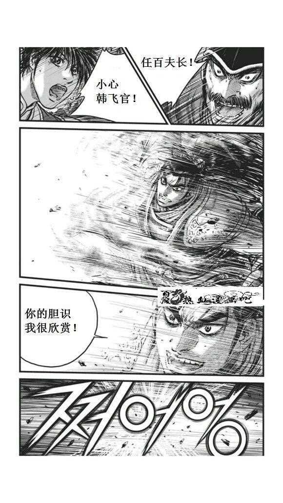 《热血江湖》漫画最新章节第450话免费下拉式在线观看章节第【30】张图片