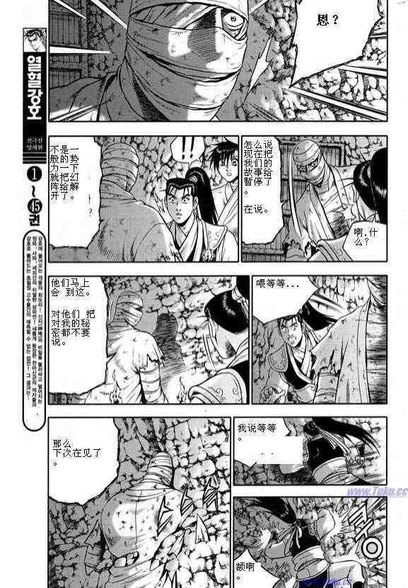 《热血江湖》漫画最新章节第317话免费下拉式在线观看章节第【3】张图片