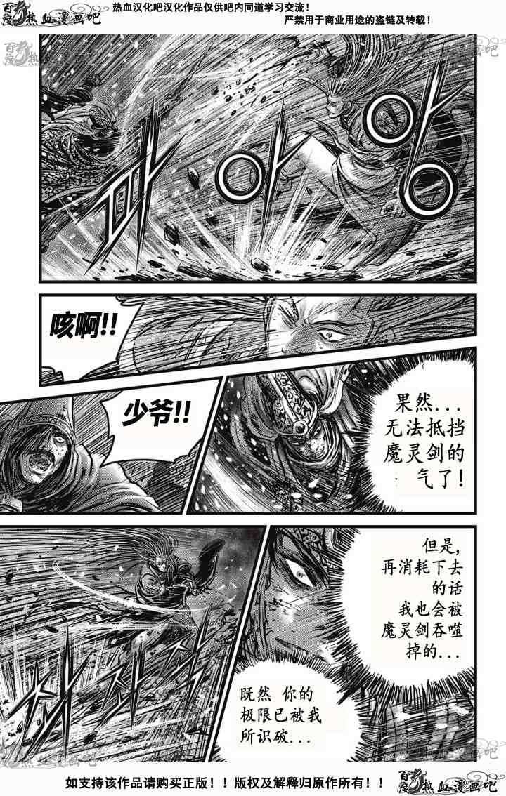 《热血江湖》漫画最新章节第527话免费下拉式在线观看章节第【28】张图片