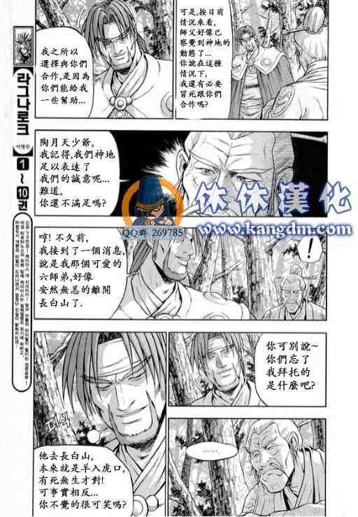 《热血江湖》漫画最新章节第331话免费下拉式在线观看章节第【11】张图片