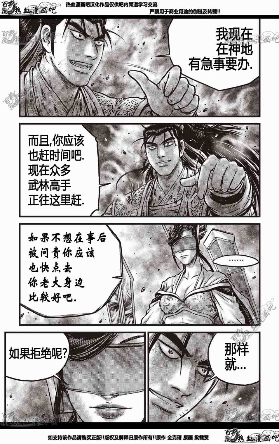 《热血江湖》漫画最新章节第568话免费下拉式在线观看章节第【4】张图片