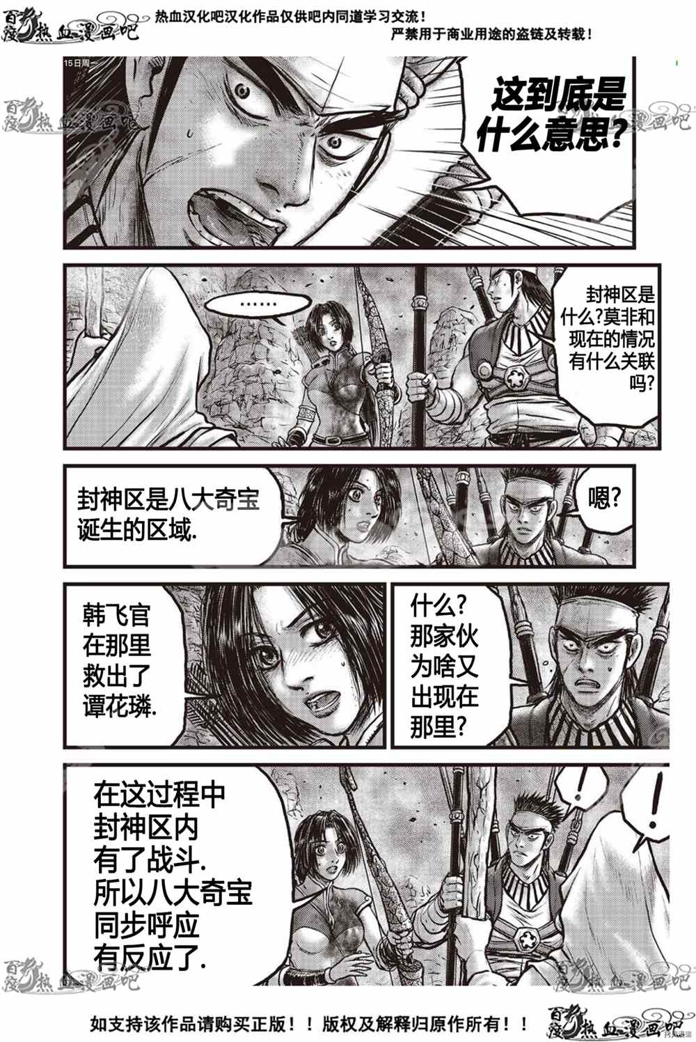 《热血江湖》漫画最新章节第604话免费下拉式在线观看章节第【7】张图片