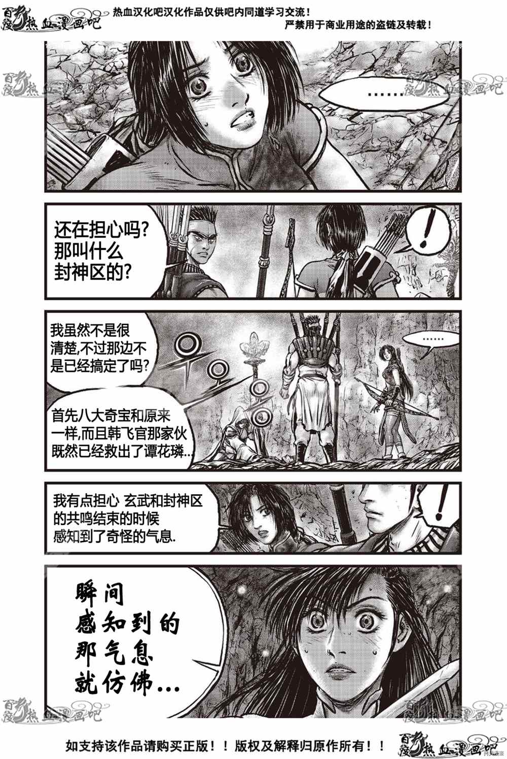 《热血江湖》漫画最新章节第606话免费下拉式在线观看章节第【4】张图片