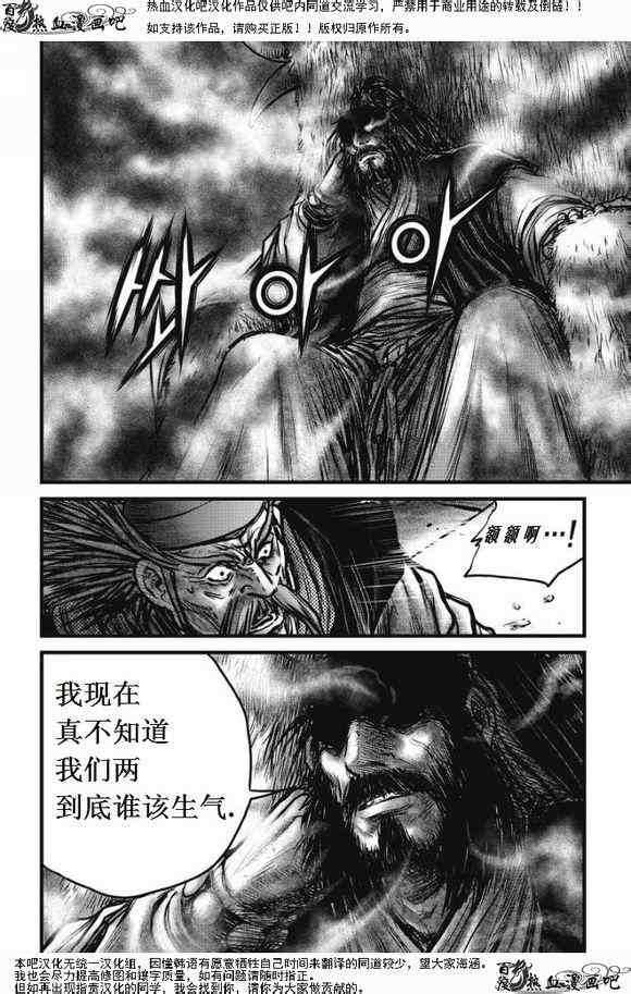 《热血江湖》漫画最新章节第472话免费下拉式在线观看章节第【16】张图片