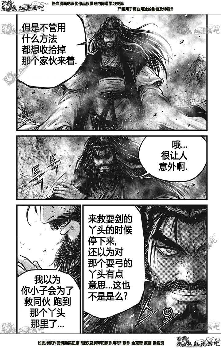 《热血江湖》漫画最新章节第549话免费下拉式在线观看章节第【2】张图片