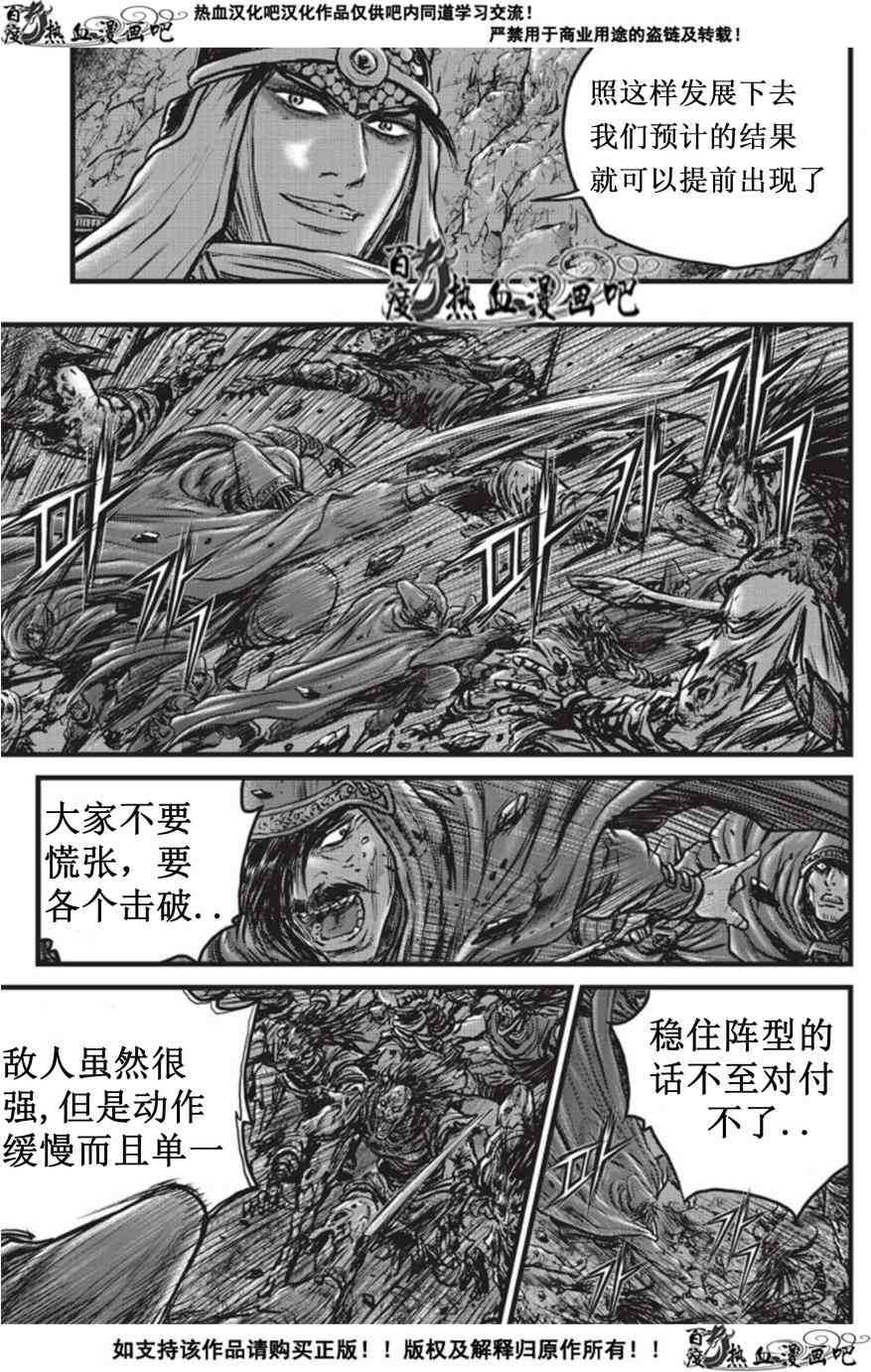 《热血江湖》漫画最新章节第508话免费下拉式在线观看章节第【10】张图片