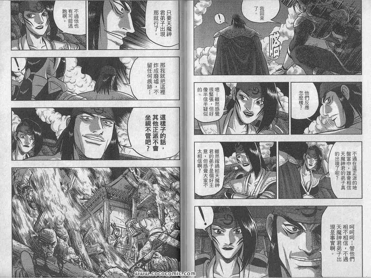 《热血江湖》漫画最新章节第48卷免费下拉式在线观看章节第【68】张图片