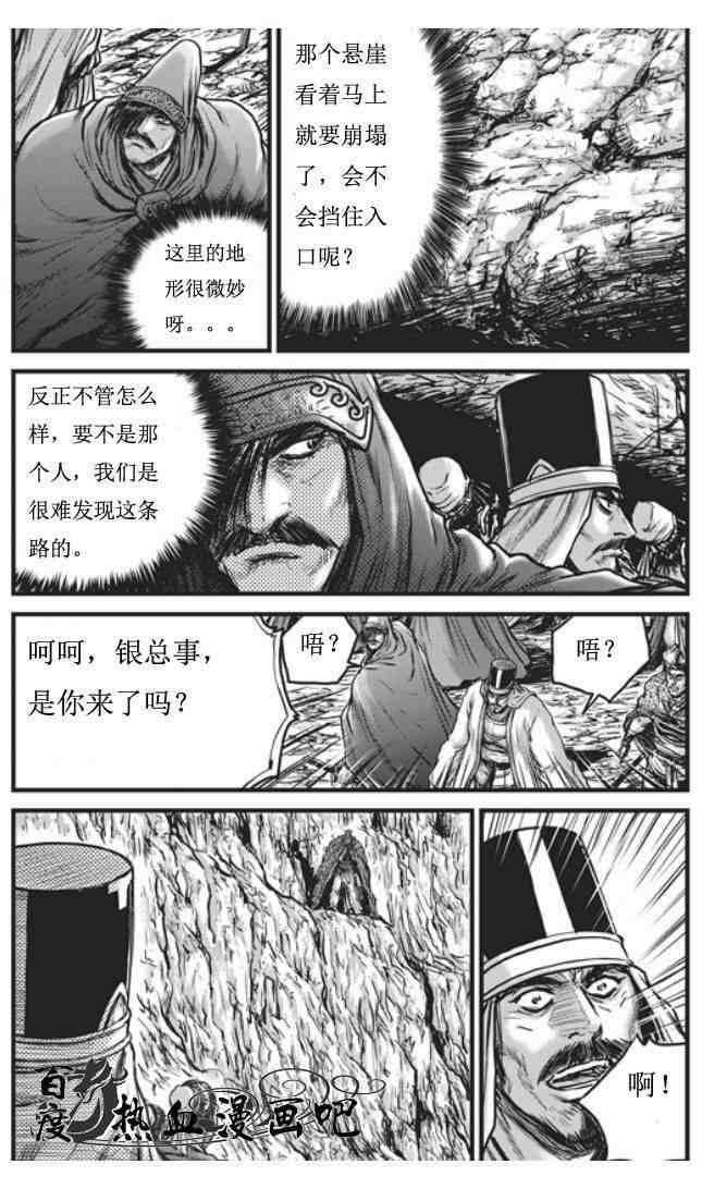 《热血江湖》漫画最新章节第453话免费下拉式在线观看章节第【3】张图片