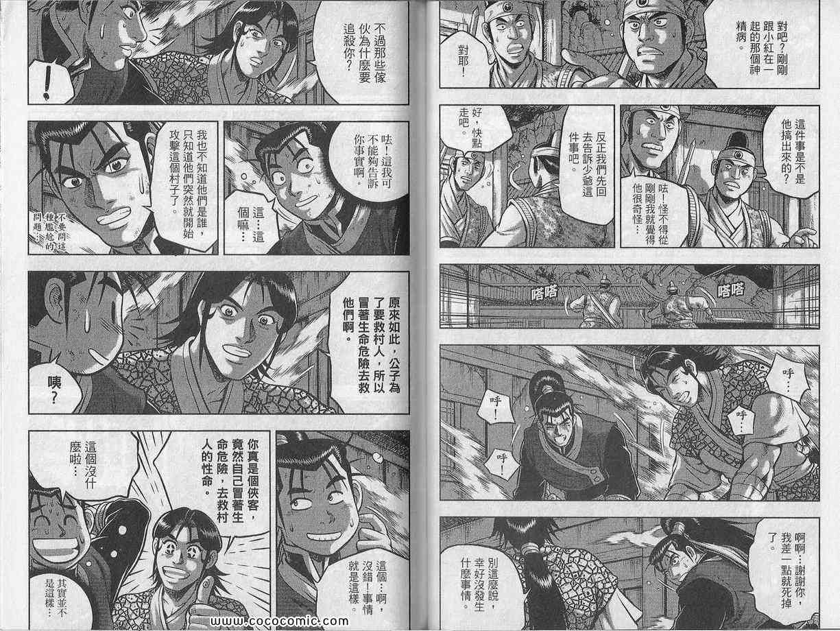 《热血江湖》漫画最新章节第48卷免费下拉式在线观看章节第【54】张图片