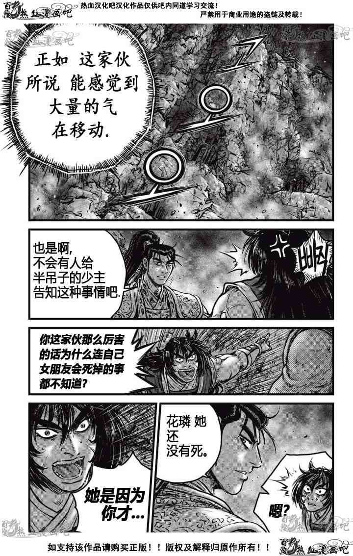 《热血江湖》漫画最新章节第515话免费下拉式在线观看章节第【6】张图片