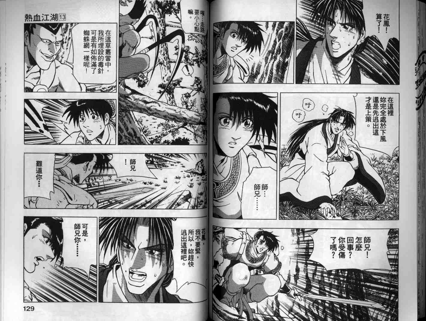 《热血江湖》漫画最新章节第13卷免费下拉式在线观看章节第【64】张图片