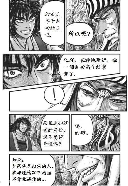 《热血江湖》漫画最新章节第442话免费下拉式在线观看章节第【22】张图片