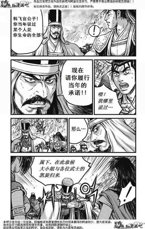 《热血江湖》漫画最新章节第472话免费下拉式在线观看章节第【12】张图片