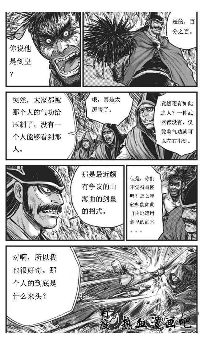 《热血江湖》漫画最新章节第453话免费下拉式在线观看章节第【5】张图片