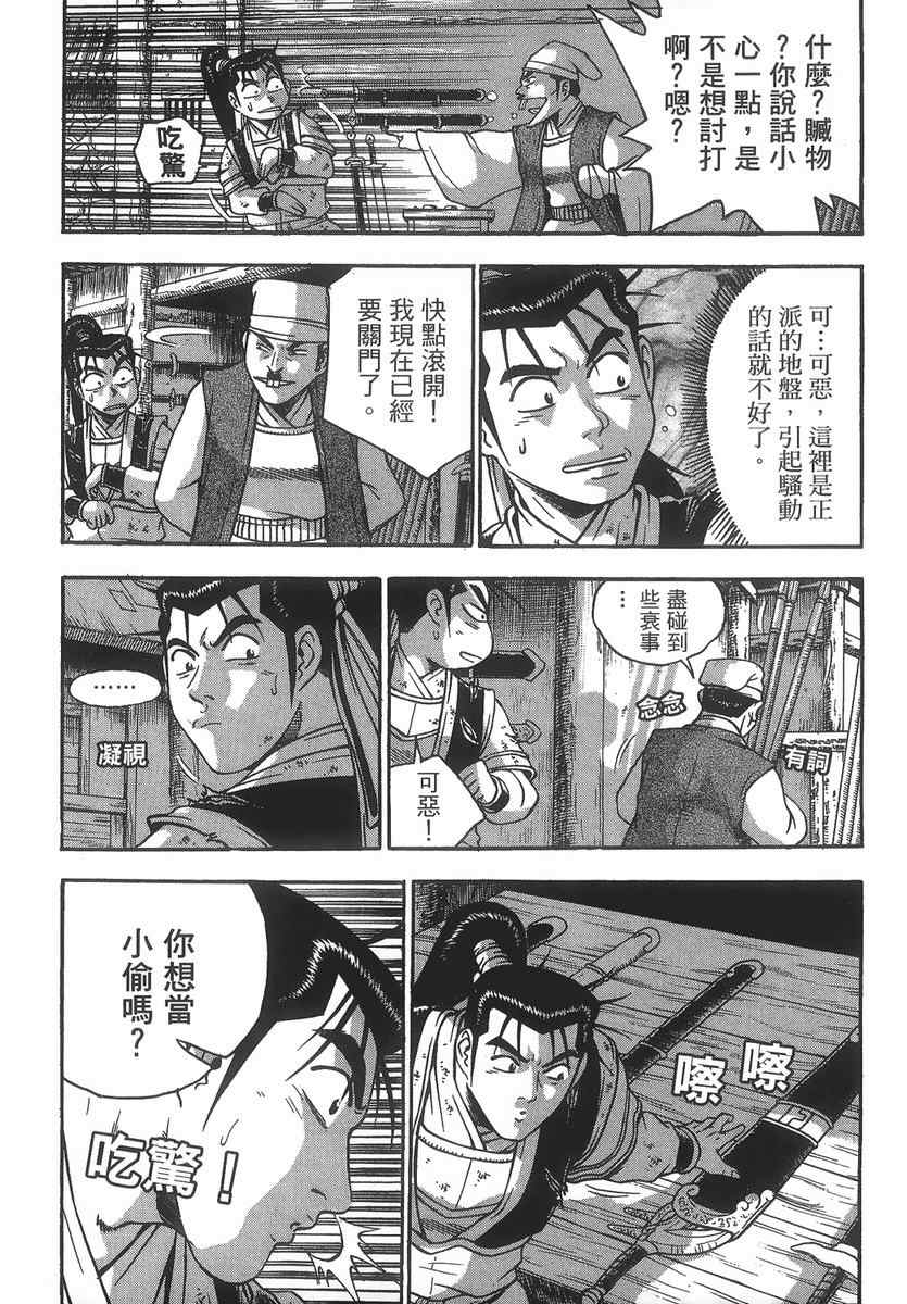 《热血江湖》漫画最新章节第40卷免费下拉式在线观看章节第【139】张图片