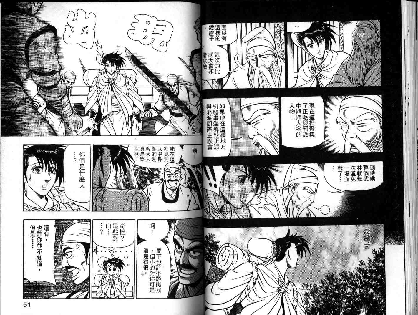 《热血江湖》漫画最新章节第9卷免费下拉式在线观看章节第【26】张图片