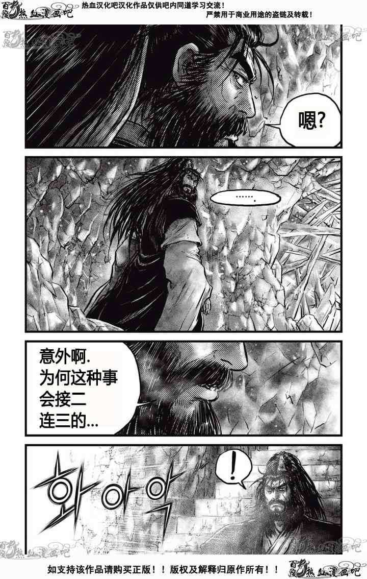 《热血江湖》漫画最新章节第528话免费下拉式在线观看章节第【3】张图片