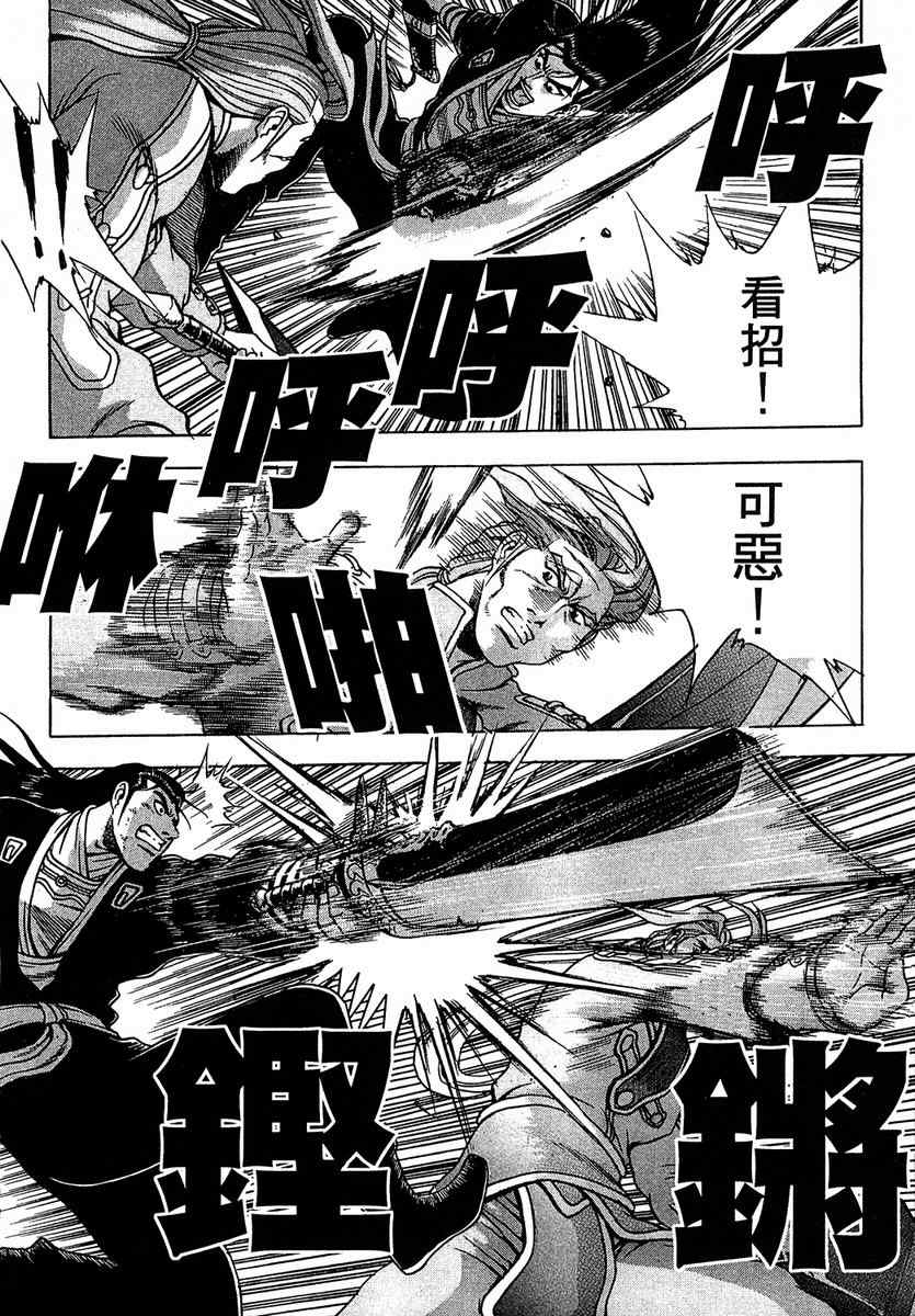 《热血江湖》漫画最新章节第37卷免费下拉式在线观看章节第【35】张图片