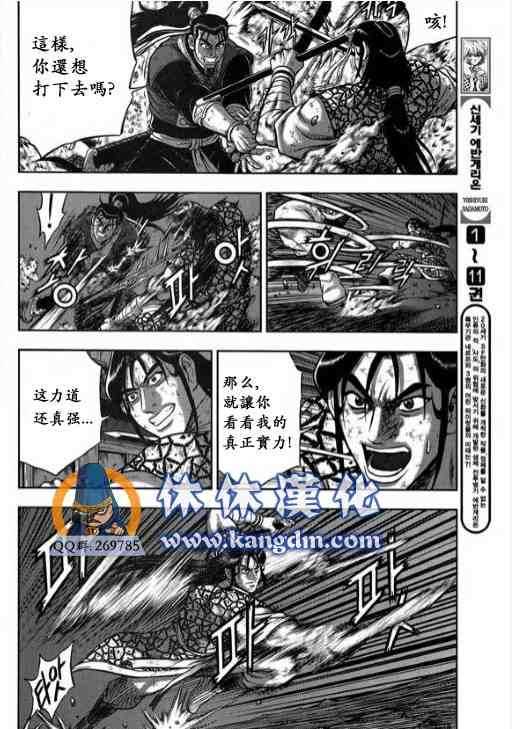 《热血江湖》漫画最新章节第343话免费下拉式在线观看章节第【10】张图片