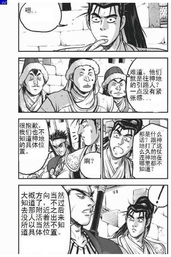 《热血江湖》漫画最新章节第404话免费下拉式在线观看章节第【12】张图片