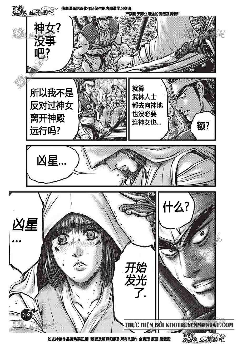 《热血江湖》漫画最新章节第556话免费下拉式在线观看章节第【35】张图片