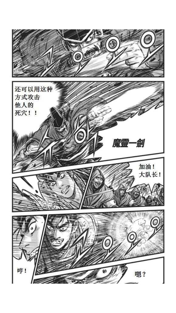 《热血江湖》漫画最新章节第451话免费下拉式在线观看章节第【21】张图片