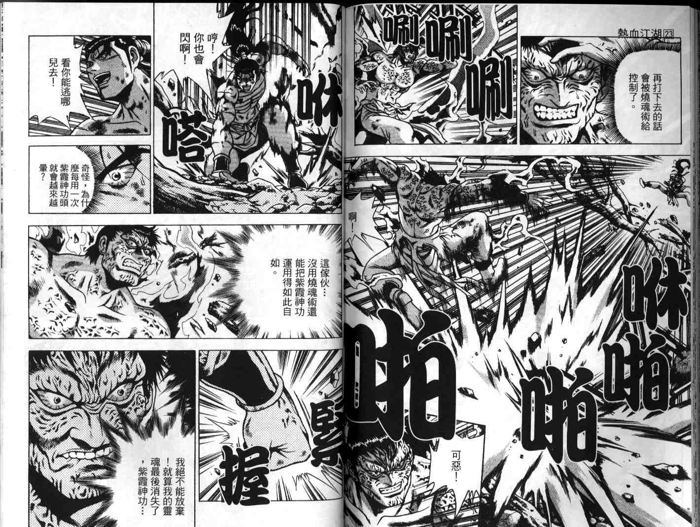 《热血江湖》漫画最新章节第23卷免费下拉式在线观看章节第【85】张图片