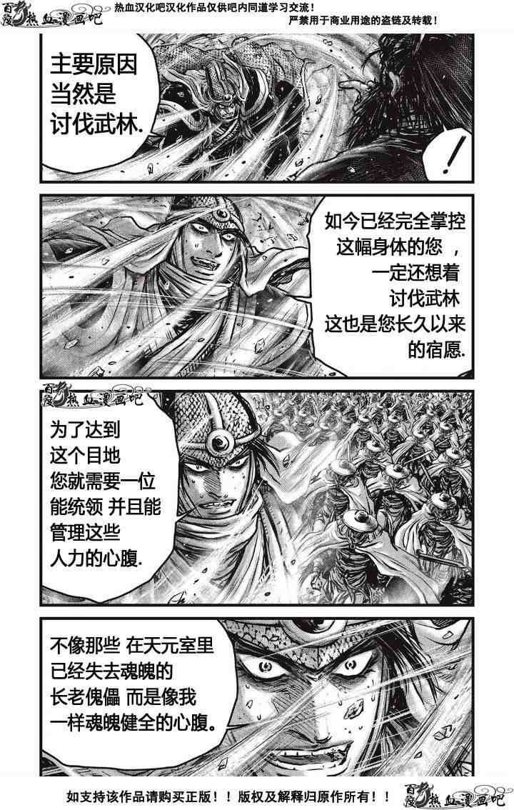 《热血江湖》漫画最新章节第486话免费下拉式在线观看章节第【5】张图片