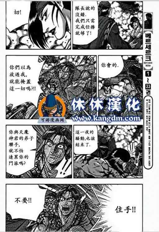 《热血江湖》漫画最新章节第349话免费下拉式在线观看章节第【5】张图片