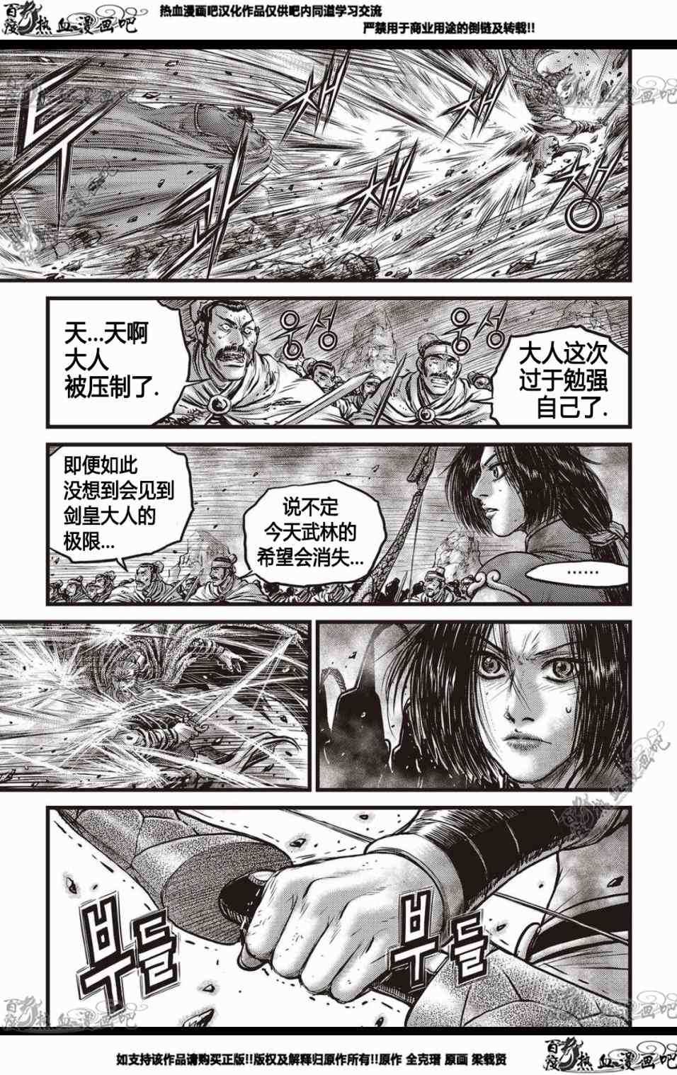 《热血江湖》漫画最新章节第569话免费下拉式在线观看章节第【4】张图片