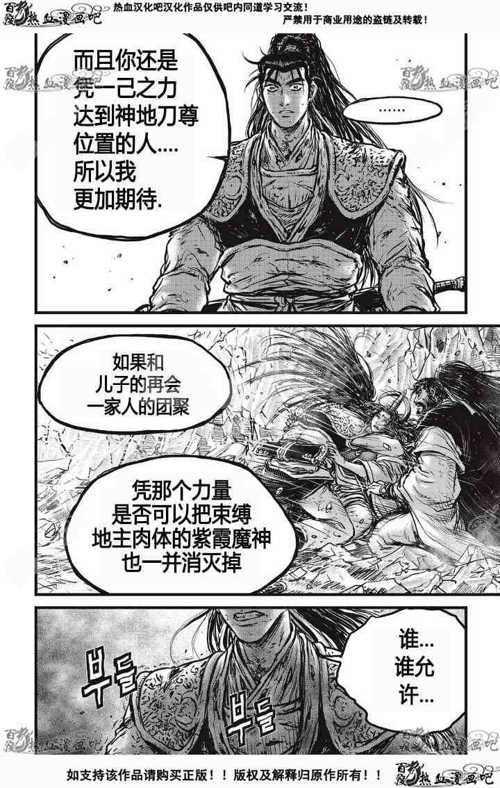 《热血江湖》漫画最新章节第532话免费下拉式在线观看章节第【21】张图片