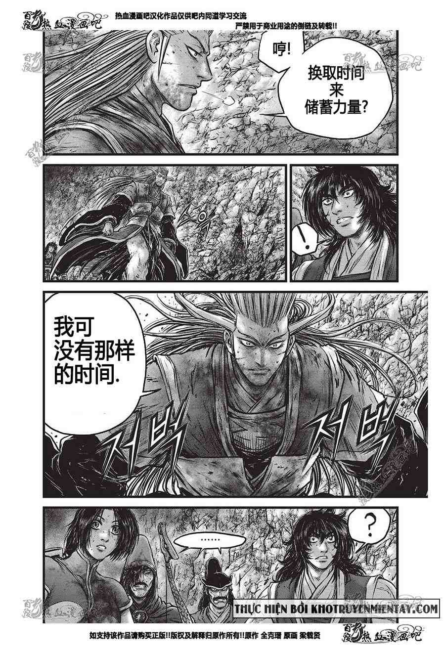 《热血江湖》漫画最新章节第556话免费下拉式在线观看章节第【12】张图片