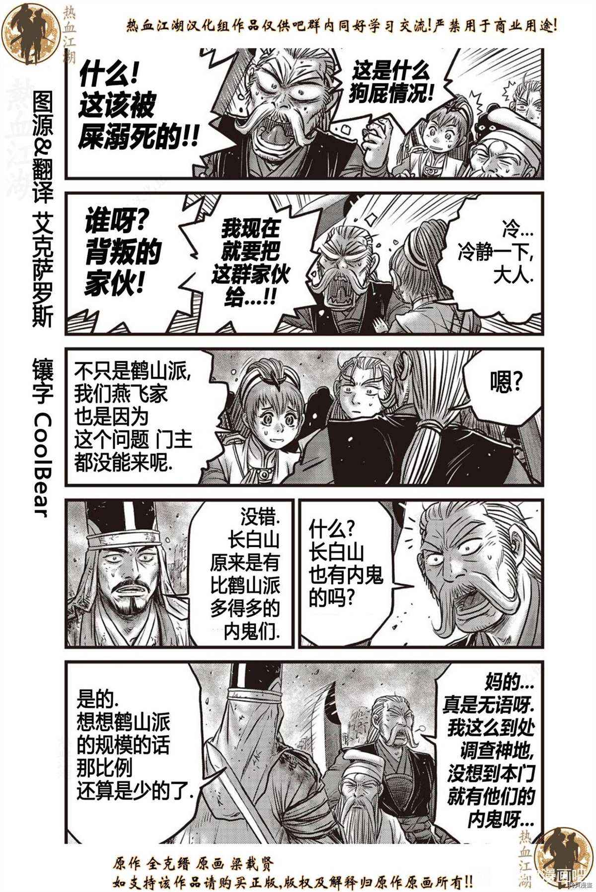 《热血江湖》漫画最新章节第624话免费下拉式在线观看章节第【19】张图片