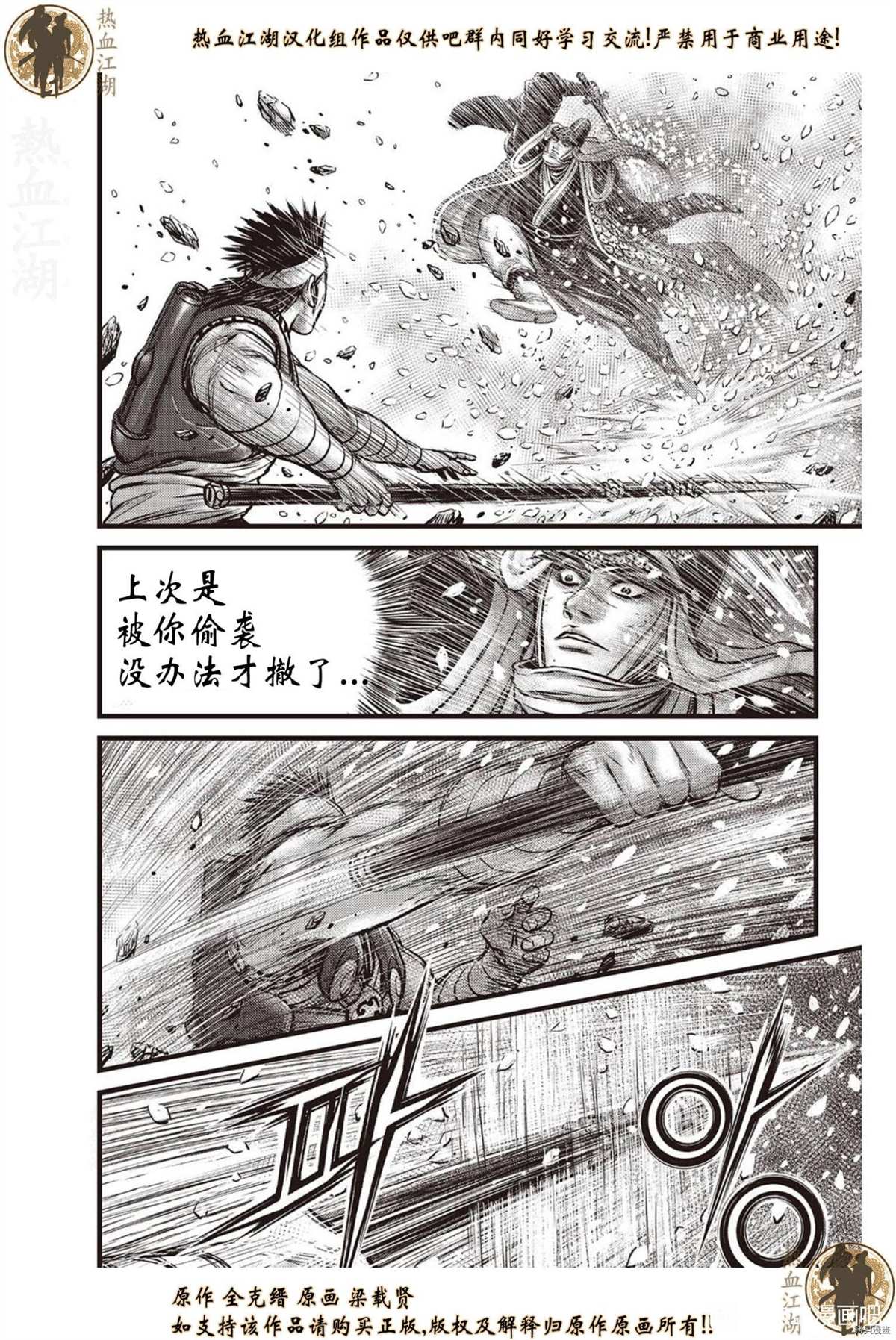 《热血江湖》漫画最新章节第623话免费下拉式在线观看章节第【7】张图片