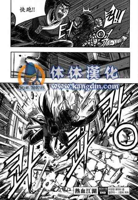 《热血江湖》漫画最新章节第341话免费下拉式在线观看章节第【25】张图片