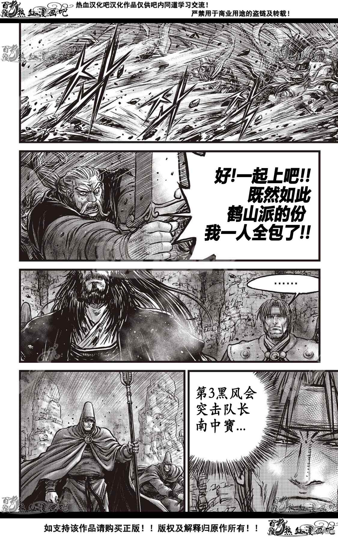 《热血江湖》漫画最新章节第594话免费下拉式在线观看章节第【11】张图片