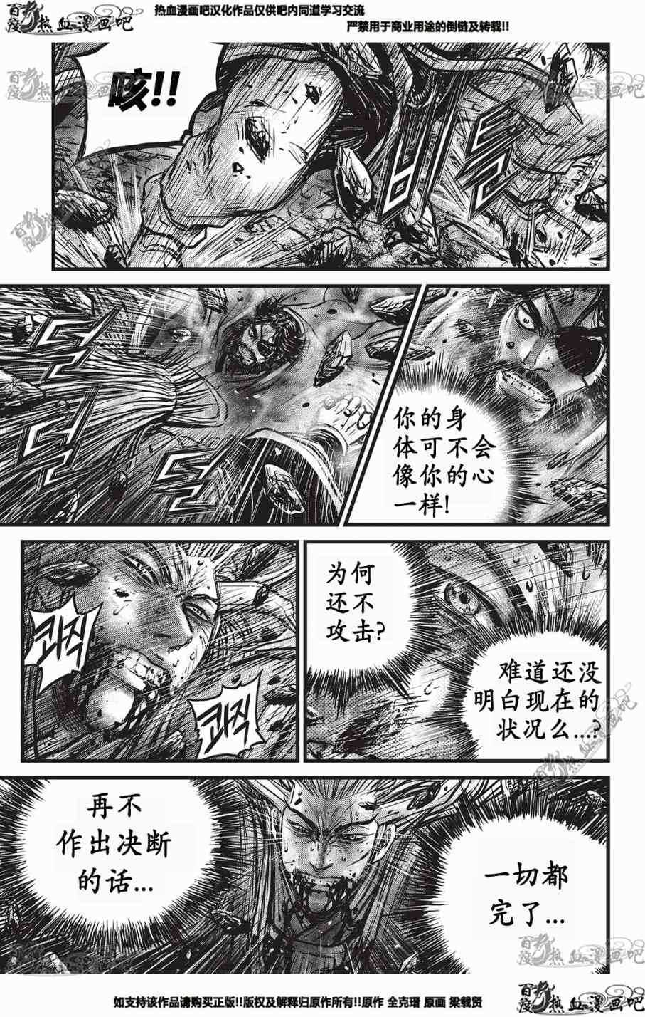 《热血江湖》漫画最新章节第552话免费下拉式在线观看章节第【7】张图片