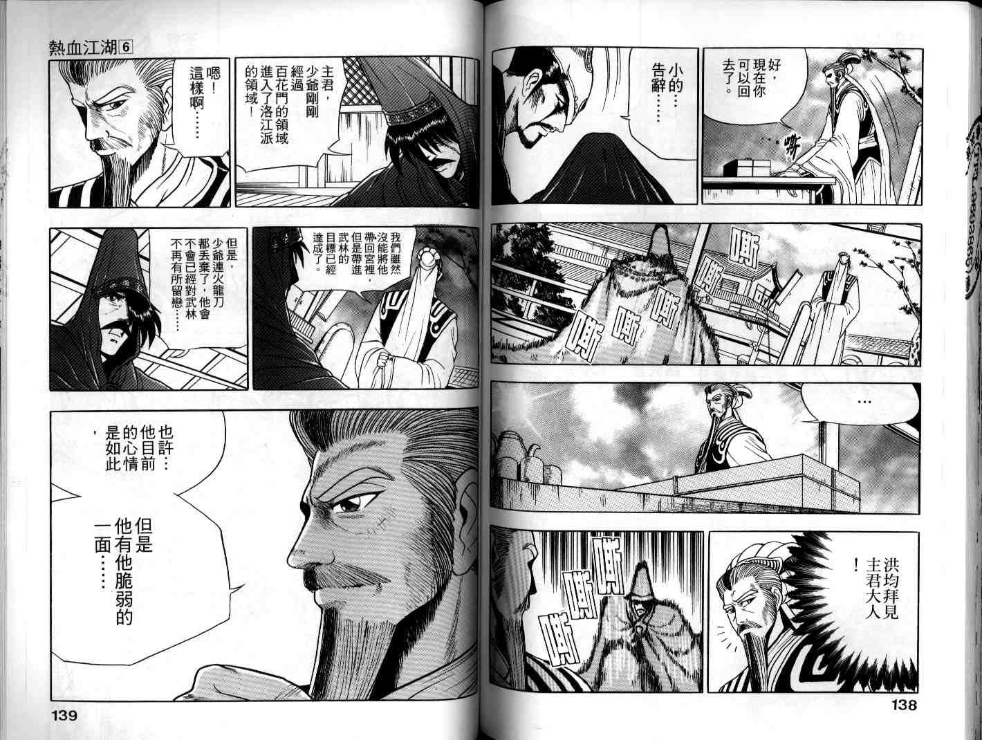 《热血江湖》漫画最新章节第6卷免费下拉式在线观看章节第【67】张图片