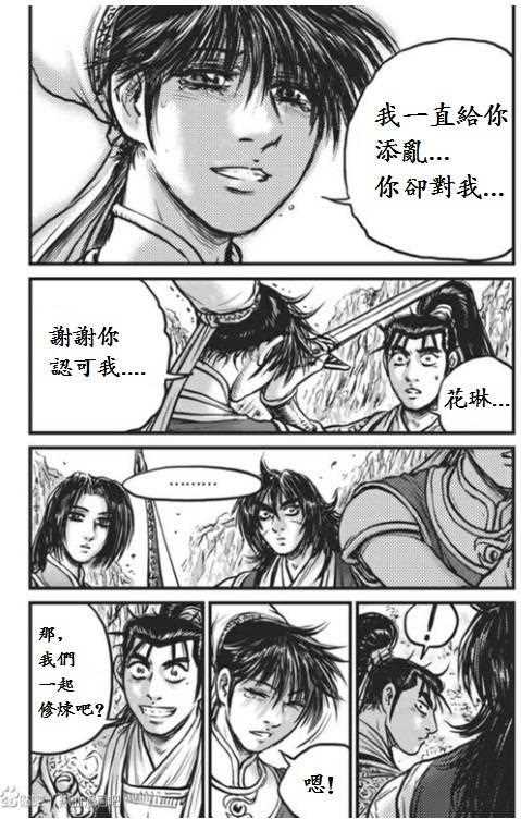 《热血江湖》漫画最新章节第442话免费下拉式在线观看章节第【11】张图片