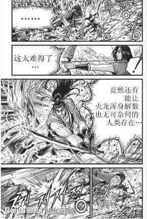 《热血江湖》漫画最新章节第436话免费下拉式在线观看章节第【5】张图片