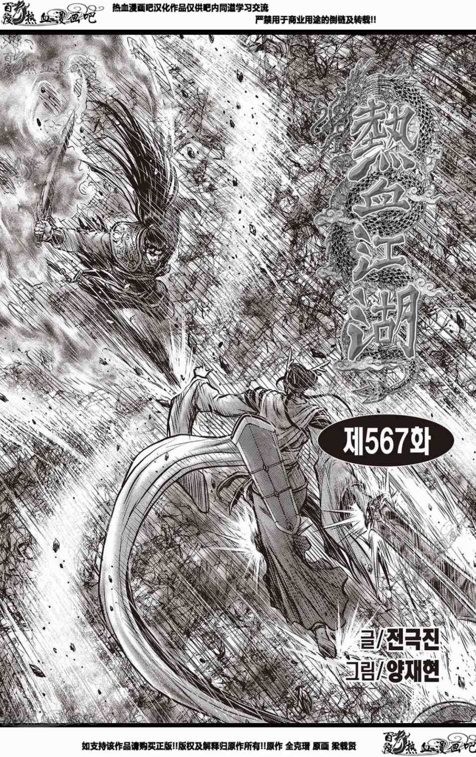 《热血江湖》漫画最新章节第567话免费下拉式在线观看章节第【1】张图片