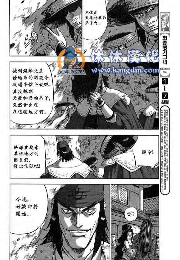 《热血江湖》漫画最新章节第334话免费下拉式在线观看章节第【6】张图片