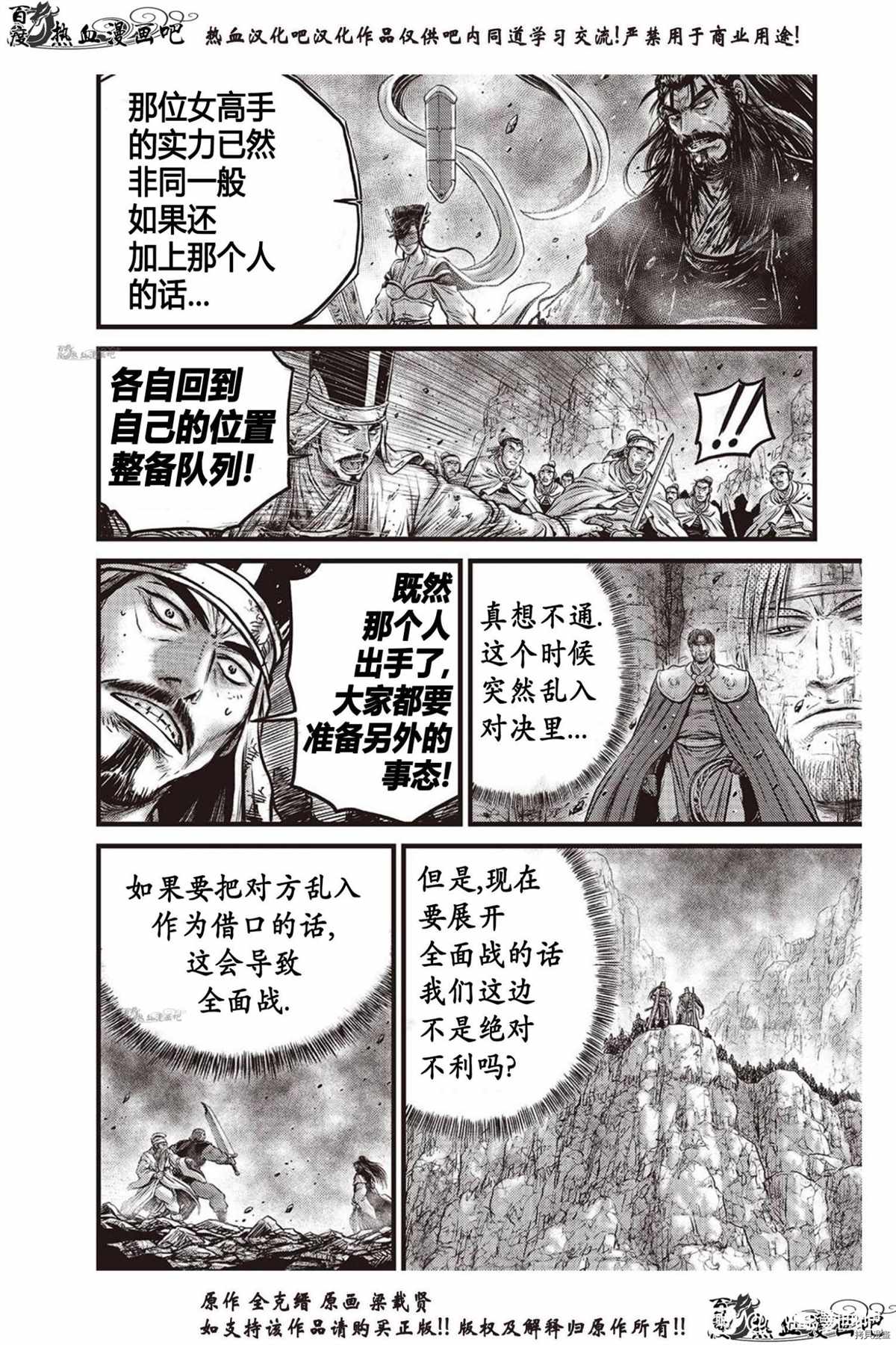 《热血江湖》漫画最新章节第618话免费下拉式在线观看章节第【15】张图片