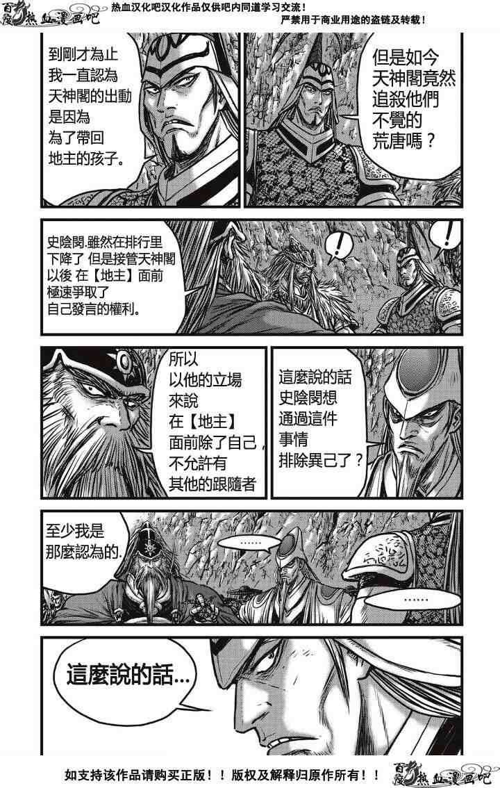 《热血江湖》漫画最新章节第488话免费下拉式在线观看章节第【6】张图片