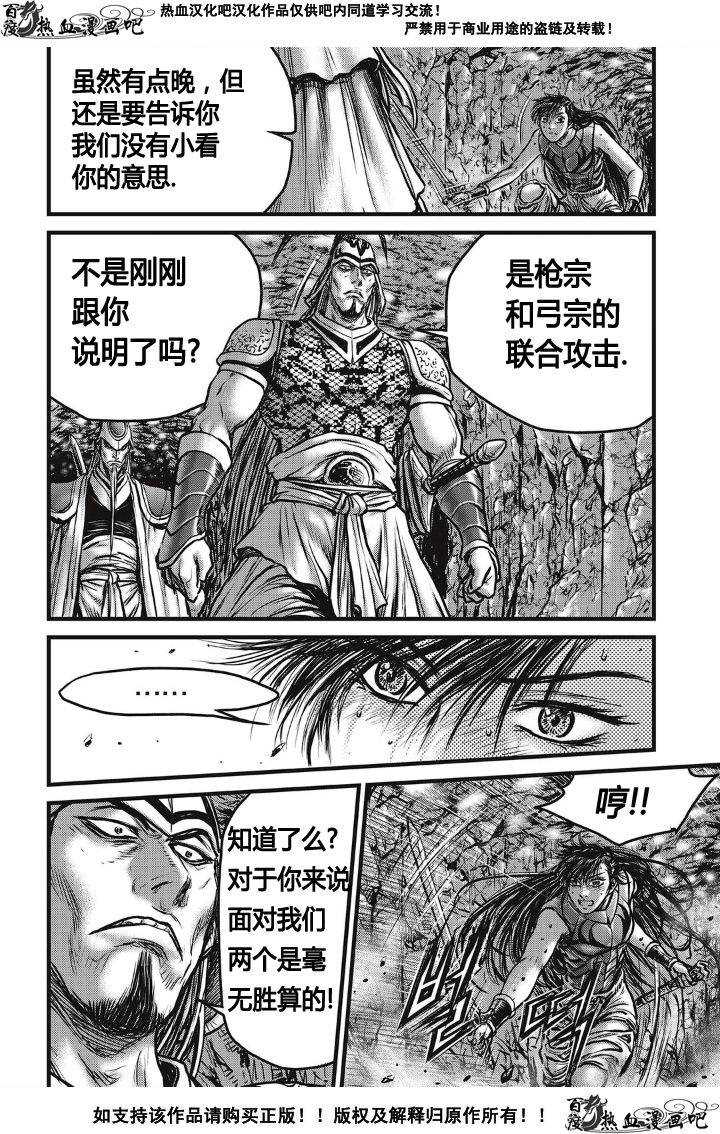 《热血江湖》漫画最新章节第494话免费下拉式在线观看章节第【5】张图片