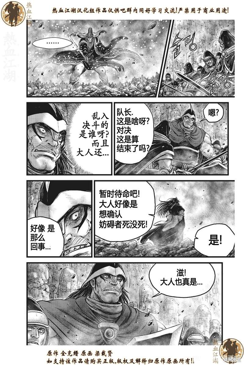 《热血江湖》漫画最新章节第628话免费下拉式在线观看章节第【5】张图片