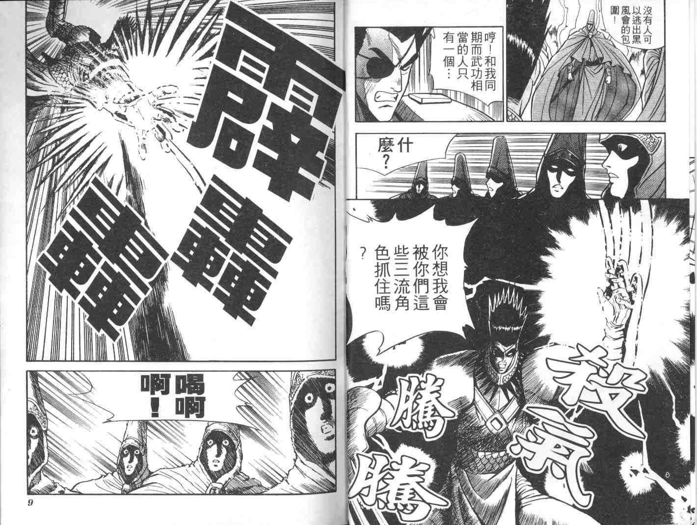 《热血江湖》漫画最新章节第3卷免费下拉式在线观看章节第【3】张图片