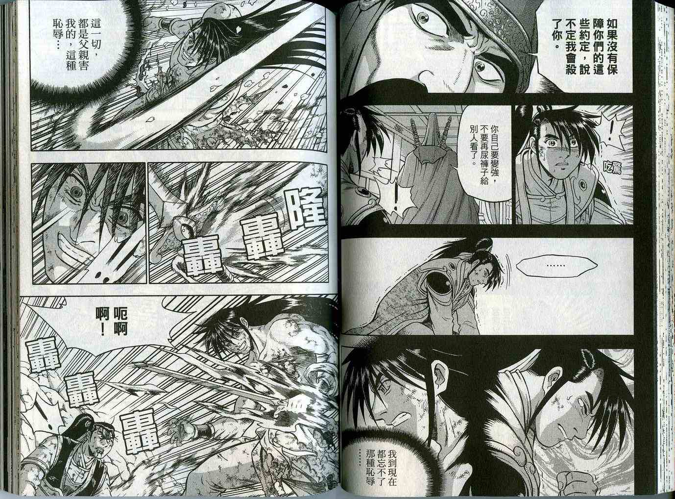 《热血江湖》漫画最新章节第44卷免费下拉式在线观看章节第【51】张图片