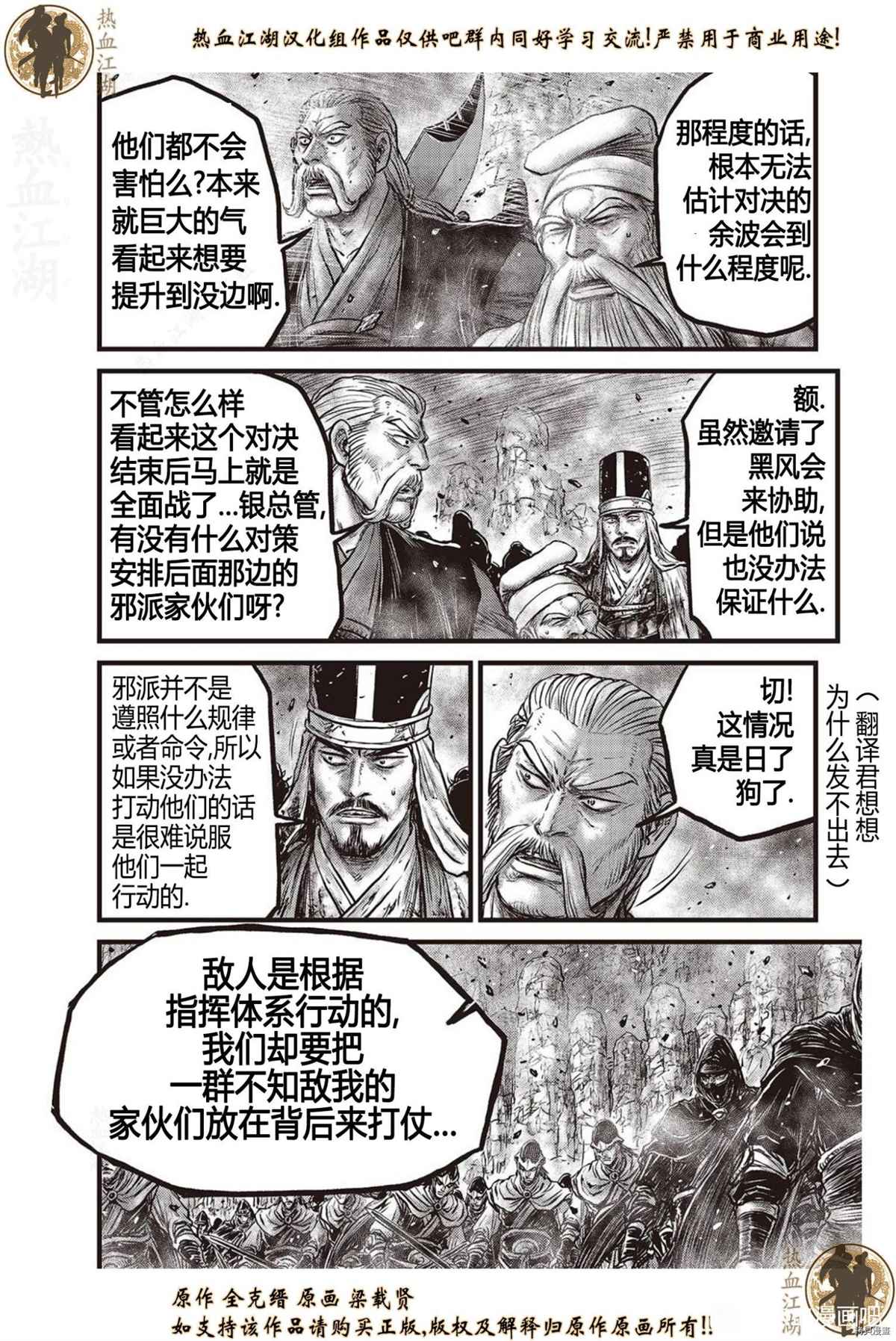 《热血江湖》漫画最新章节第626话免费下拉式在线观看章节第【13】张图片